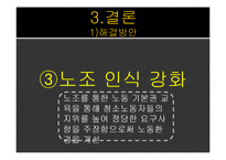 [노사관계론] 홍대 청소 파견 근로자 문제 분석과 대안-18