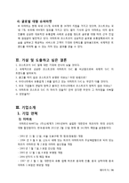 [고객서비스론] 이마트와 코스트코-5