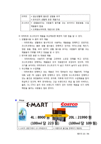 [고객서비스론] 이마트와 코스트코-12