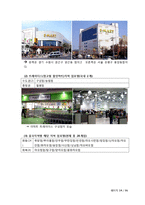 [고객서비스론] 이마트와 코스트코-14