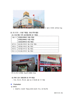 [고객서비스론] 이마트와 코스트코-15