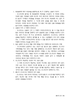 [고객서비스론] 이마트와 코스트코-17