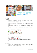 [고객서비스론] 이마트와 코스트코-18