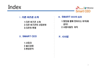 더존 비즈온 SMART CEO with SK-2
