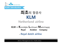 KLM 네덜란드 항공 서비스마케팅-4