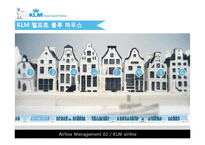 KLM 네덜란드 항공 서비스마케팅-11