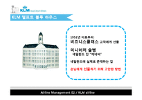 KLM 네덜란드 항공 서비스마케팅-13