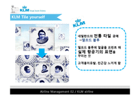 KLM 네덜란드 항공 서비스마케팅-14