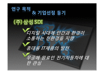 [기업분석] 삼성 SDI 기업정보 분석-4