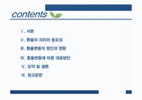 환율변동이 우리경제에 미치는 영향과 경제 주체별 대응방안-2