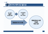 환율변동이 우리경제에 미치는 영향과 경제 주체별 대응방안-3