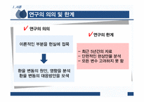 환율변동이 우리경제에 미치는 영향과 경제 주체별 대응방안-6