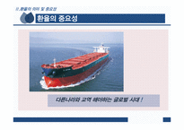 환율변동이 우리경제에 미치는 영향과 경제 주체별 대응방안-8