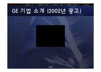 GE 잭 웰치의 경영 혁신-3