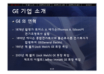 GE 잭 웰치의 경영 혁신-6