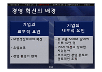 GE 잭 웰치의 경영 혁신-8