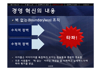 GE 잭 웰치의 경영 혁신-13