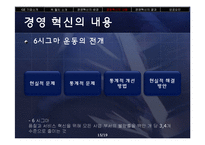 GE 잭 웰치의 경영 혁신-15