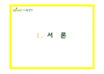바나나는 원래 하얗다 마케팅전략-4