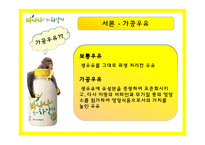 바나나는 원래 하얗다 마케팅전략-5
