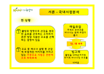 바나나는 원래 하얗다 마케팅전략-7