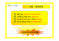 바나나는 원래 하얗다 마케팅전략-8