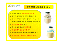 바나나는 원래 하얗다 마케팅전략-10