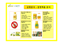 바나나는 원래 하얗다 마케팅전략-11