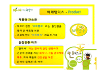 바나나는 원래 하얗다 마케팅전략-20