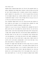 [서비스 및 생산전략] CPFR 개념 및 현대백화점 사례조사-3