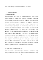 [서비스 및 생산전략] CPFR 개념 및 현대백화점 사례조사-4