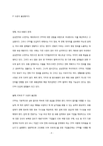 [서비스 및 생산전략] CPFR 개념 및 현대백화점 사례조사-5