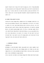 [서비스 및 생산전략] CPFR 개념 및 현대백화점 사례조사-6