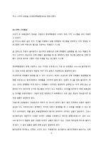 [서비스 및 생산전략] CPFR 개념 및 현대백화점 사례조사-7