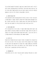 [서비스 및 생산전략] CPFR 개념 및 현대백화점 사례조사-10