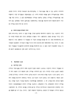 [서비스 및 생산전략] CPFR 개념 및 현대백화점 사례조사-11