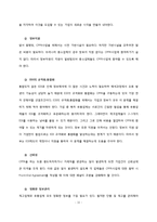 [서비스 및 생산전략] CPFR 개념 및 현대백화점 사례조사-12