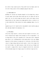 [서비스 및 생산전략] CPFR 개념 및 현대백화점 사례조사-13