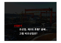 [기업분석] 현대중공업-7