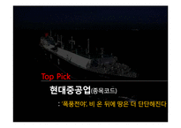 [기업분석] 현대중공업-13