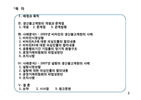 [산업조직] 부당공동행위(생산출고제한)-2