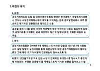 [산업조직] 부당공동행위(생산출고제한)-3
