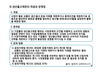 [산업조직] 부당공동행위(생산출고제한)-4