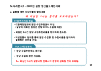 [산업조직] 부당공동행위(생산출고제한)-19