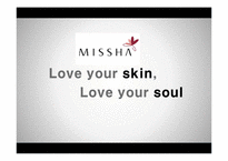 [마케팅] 미샤 Missha STP 전략-1