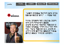 [마케팅] 미샤 Missha STP 전략-6