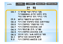 [마케팅] 미샤 Missha STP 전략-8