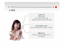 [관광정책] 중국관광객 유치 강화 방안-15