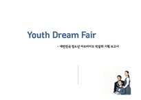 [이벤트기획] 청소년 아르바이트 박람회 기획-1
