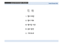 [이벤트기획] 청소년 아르바이트 박람회 기획-2